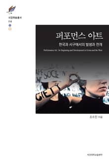 퍼포먼스 아트