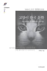 고양이 한국 문학 표지 이미지