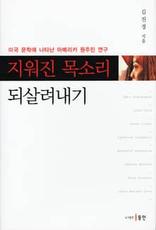 지워진 목소리 되살려내기