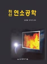 최신 연소공학 표지 이미지