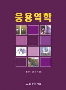 응용역학