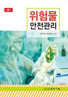 위험물안전관리