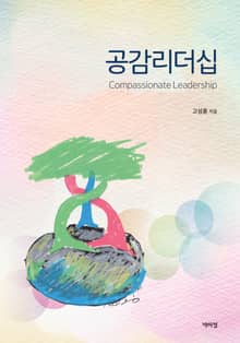 공감 리더십