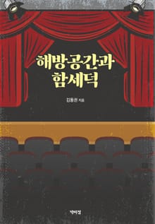 해방공간과 함세덕