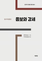 음보와 강세 표지 이미지