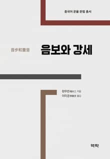 음보와 강세