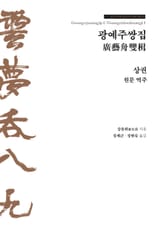 광예주쌍집 상 표지 이미지