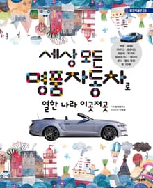 세상모든 명품자동차로 이곳저곳