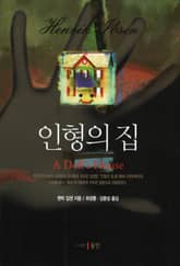 인형의 집 표지 이미지