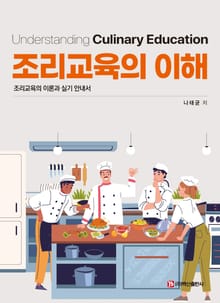 조리교육의 이해