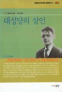 대성당의 살인