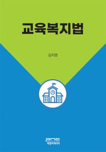 교육복지법