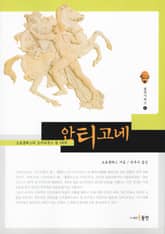 안티고네 표지 이미지