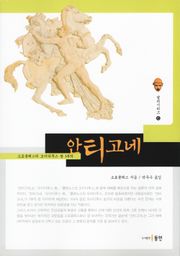 안티고네