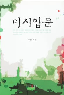 미시입문