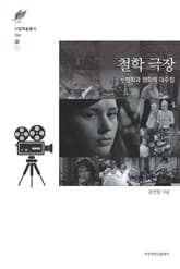 철학 극장 표지 이미지