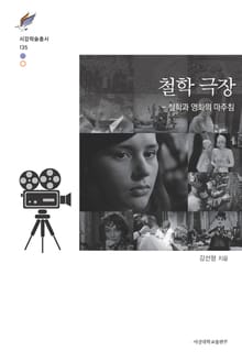 철학 극장