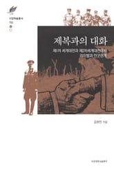 제복과의 대화 표지 이미지