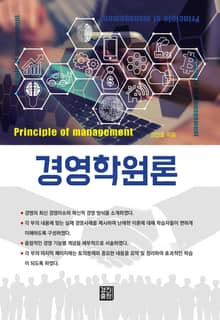 경영학원론