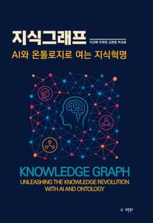 지식그래프