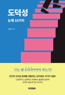 도덕성