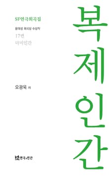 복제인간
