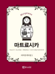 마트료시카