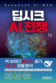 딥시크 AI 전쟁