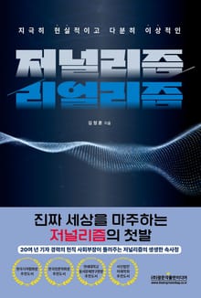 저널리즘/리얼리즘