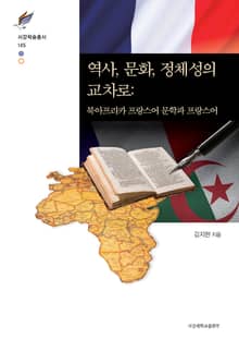 역사, 문화, 정체성의 교차로