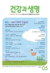 건강과 생명(2022년 5월호) 표지 이미지