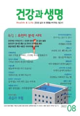 건강과 생명(2022년 8월호) 표지 이미지