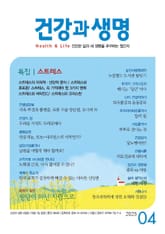 건강과 생명(2023년 4월호) 표지 이미지