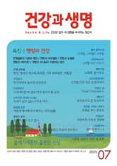 건강과 생명(2025년 7월호) 표지 이미지
