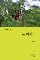 논 이야기 표지 이미지