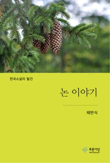 논 이야기