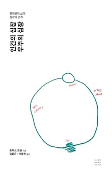 인간의 심장, 우주의 심장