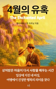 4월의 유혹