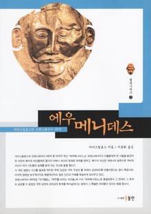 에우메니데스