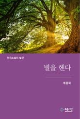 별을 헨다 표지 이미지