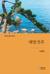 해방전후 표지 이미지