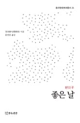 좋은 날 표지 이미지