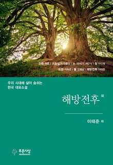 해방전후 외