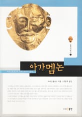 아가멤논 표지 이미지