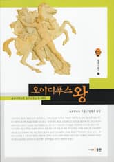 오이디푸스 왕 표지 이미지