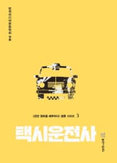 택시운전사 표지 이미지