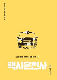 택시운전사