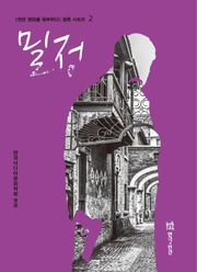 밀정