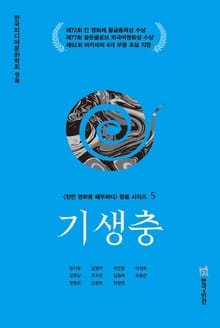 기생충