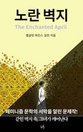 노란 벽지 표지 이미지